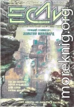 «Если», 2005 № 02