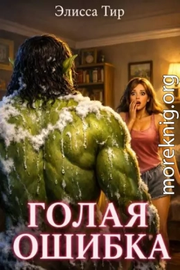 Голая ошибка