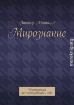 Мирознание