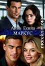 Маркус