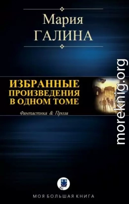 Избранные произведения в одном томе