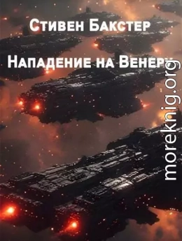 Нападение на Венеру