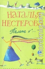 Секс по-больничному