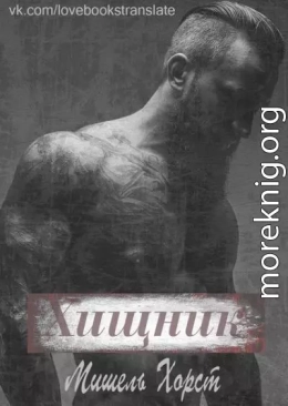 Хищник