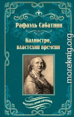 Калиостро, властелин времени. Энтони Уайлдинг