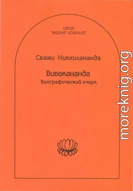 Вивекананда