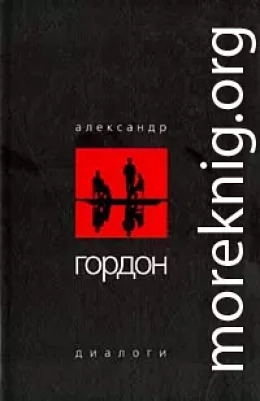 Диалоги (май 2003 г.)