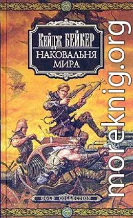 Наковальня мира