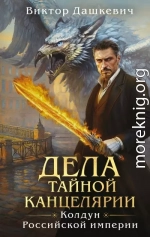 Дела Тайной канцелярии