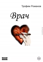 Врач