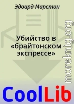 Убийство в «брайтонском экспрессе»