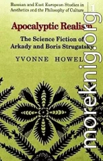 Апокалиптический реализм: Научная фантастика А. и Б. Стругацких