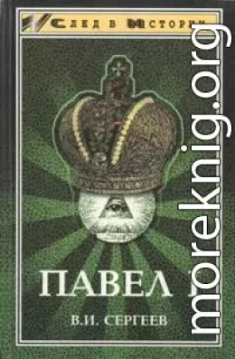 Павел I (гроссмейстер мальтийского ордена)