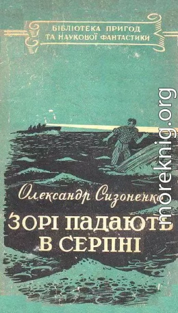 Зорі падають в серпні