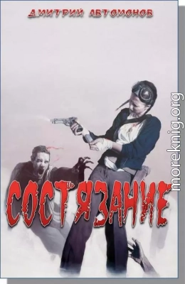 Состязание