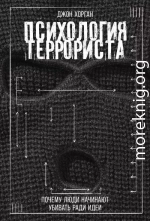 Психология террориста: Почему люди начинают убивать ради идеи