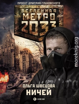 Ничей