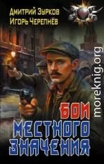 Бои местного значения