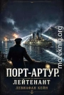 Лейтенант