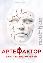Маска теней