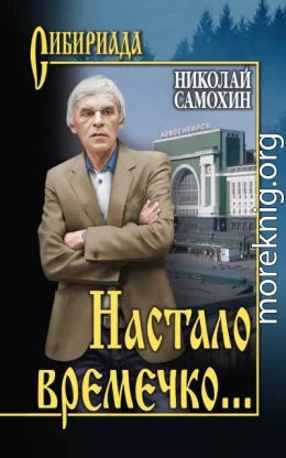 Настало времечко…