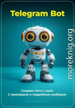 Telegram Bot. Создаем бота с нуля. С примерами и подробным разбором кода.