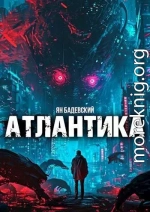 Атлантика