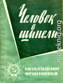 Человек в шинели