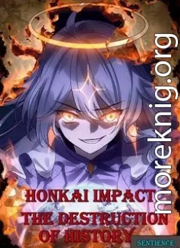 Honkai Impact: Разрушение истории