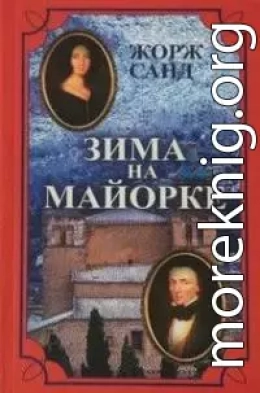 Зима на Майорке