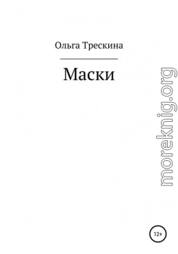 Маски