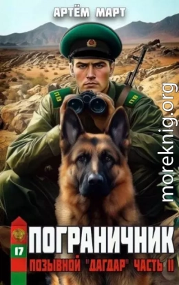 Позывной: 