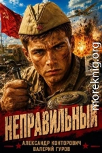 Неправильный