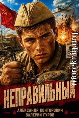 Неправильный