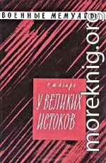 У великих истоков