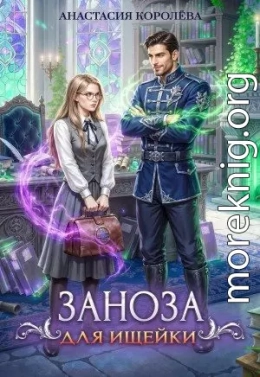 Заноза для ищейки
