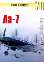 Ла-7