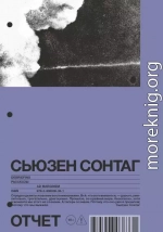 Отчет. Рассказы