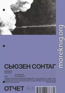Отчет. Рассказы