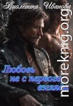 Любовь не с первого взгляда
