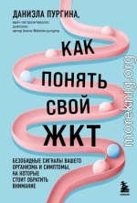 Как понять свой ЖКТ. Безобидные сигналы вашего организма и симптомы, на которые стоит обратить внимание