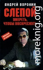 Умереть, чтобы воскреснуть