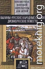 Русские былины