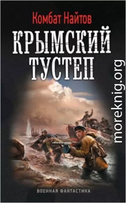 Крымский тустеп