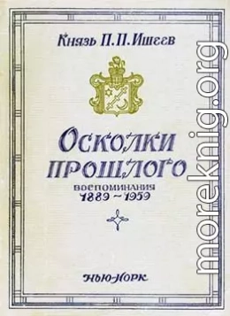 Осколки прошлого