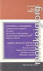 Загадки известных книг