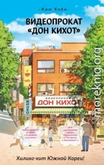 Видеопрокат «Дон Кихот»