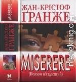 Miserere (Псалом п’ятдесятий)