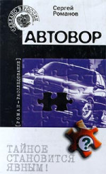 Автовор