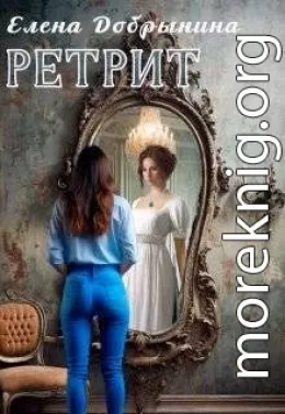 Ретрит